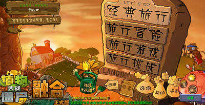 植物大战僵尸融合版下载v2.5 3