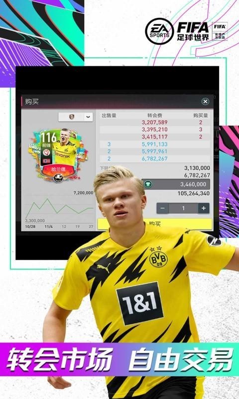 FIFA足球世界游戏下载v12.0.03 1