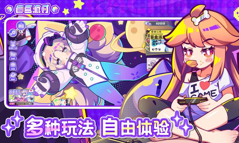 盲盒派对手游下载v10.0 2