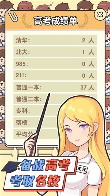 超级班主任下载v1.0.0 1