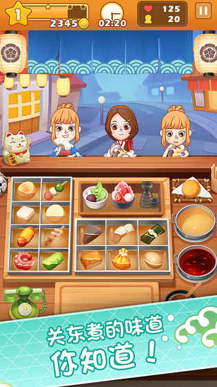 关东煮大厨手机下载v1.0.0 2