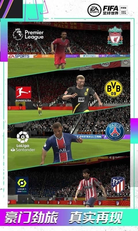 FIFA足球世界游戏下载v12.0.03 2