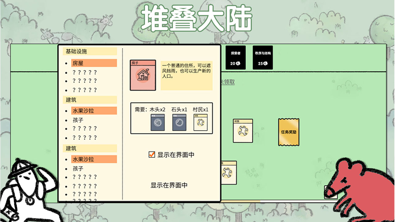 堆叠大陆游戏下载v1.0.0 1