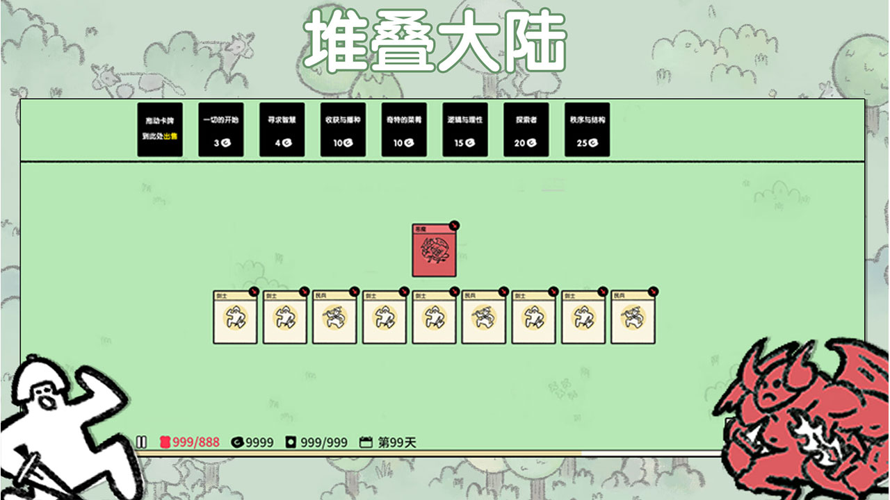 堆叠大陆游戏下载v1.0.0 3