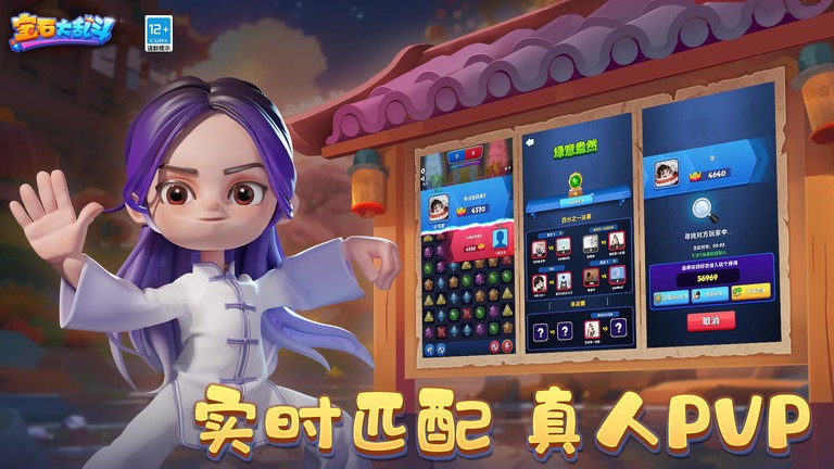宝石大乱斗免费版下载v3.45.0 3
