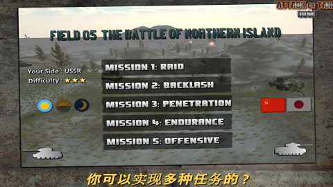 突击坦克战役游戏下载v3.6.3 1