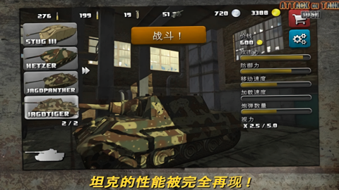 突击坦克战役游戏下载v3.6.3 2