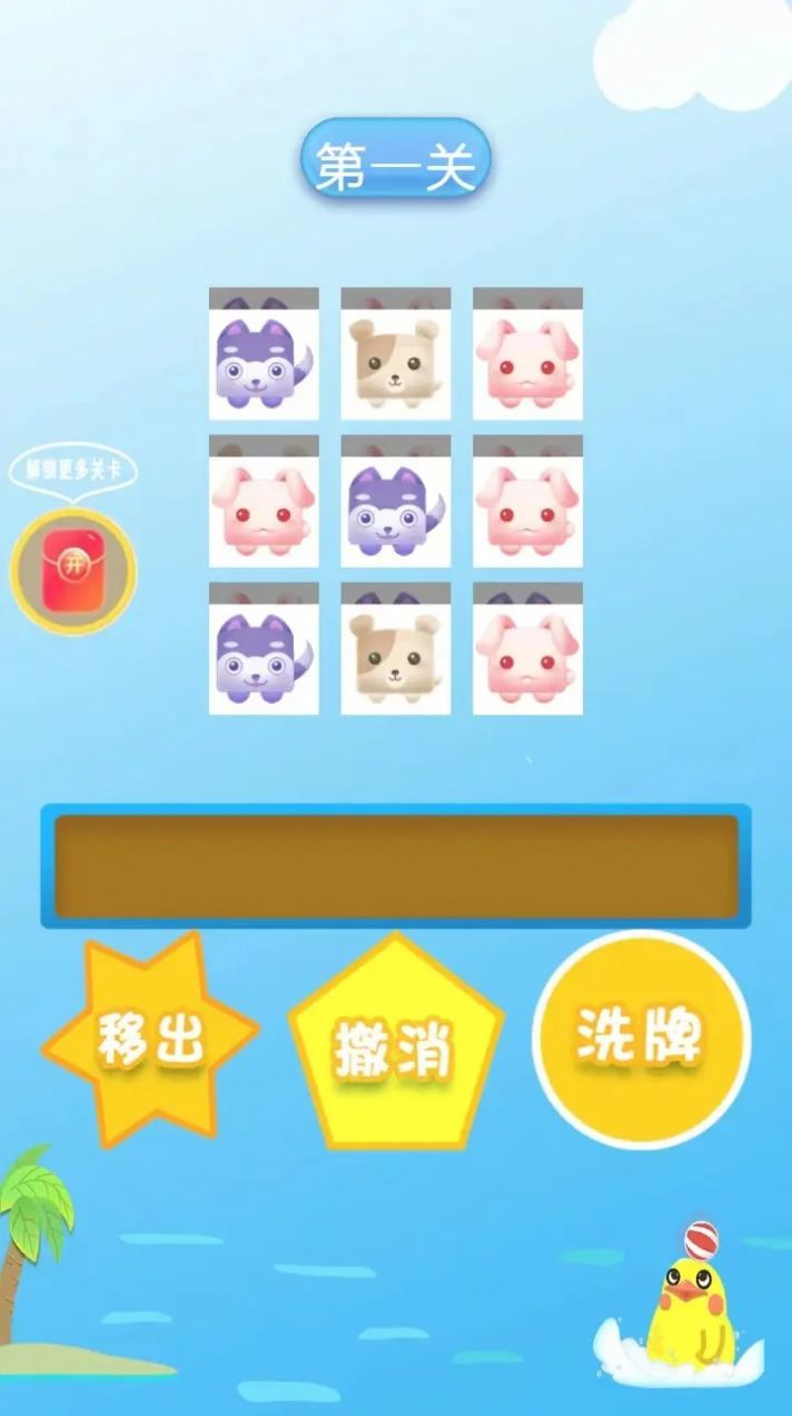 可爱易消除手游下载v1.1 2