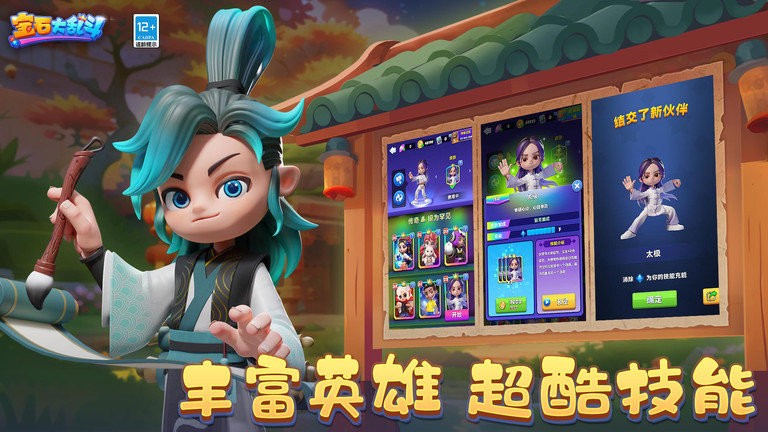 宝石大乱斗免费版下载v3.45.0 2