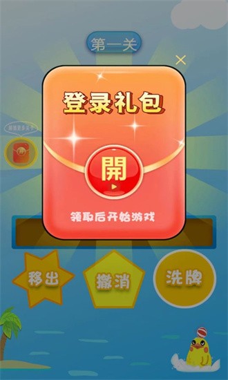 可爱易消除手游下载v1.1 3
