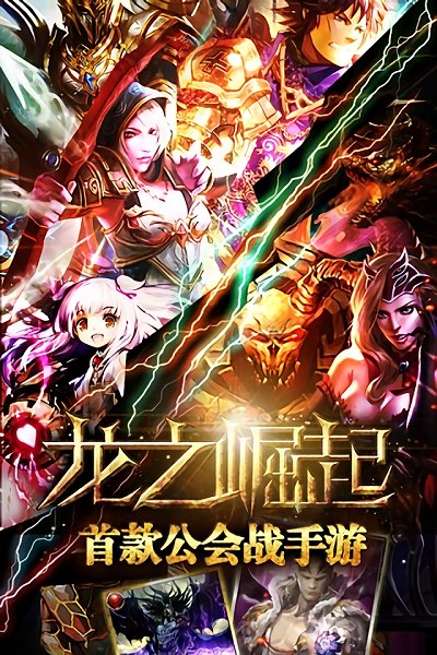 龙之崛起免费版下载v2.4.2 3
