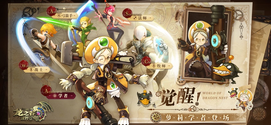 龙之谷世界免费版下载v1.0.804.150231 2