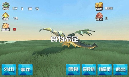 巨龙养成计划下载v1.0 2