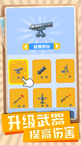 射击高手小队手游下载v1.0.1 2