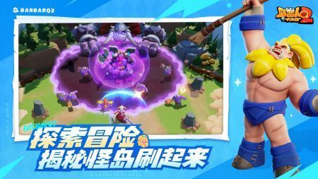 野蛮人大作战2手游下载v1.0.166 1