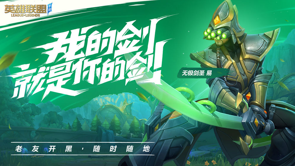 英雄联盟手游下载v2.4.0.5011 2