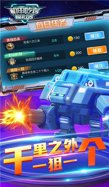 机甲吃鸡模拟器手游下载v2.0 2