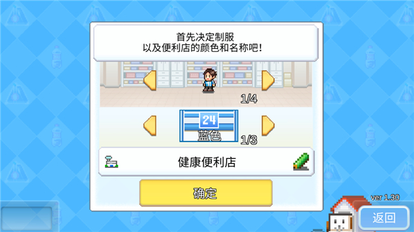便利店开业日记游戏下载v1.1.5 3