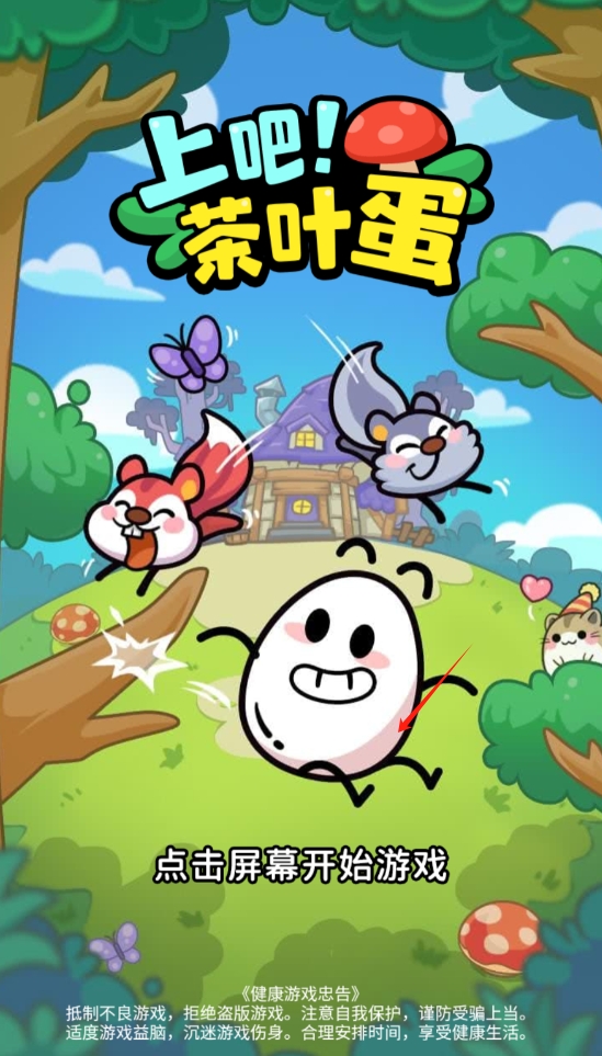 上吧茶叶蛋免费版下载v1.0 2