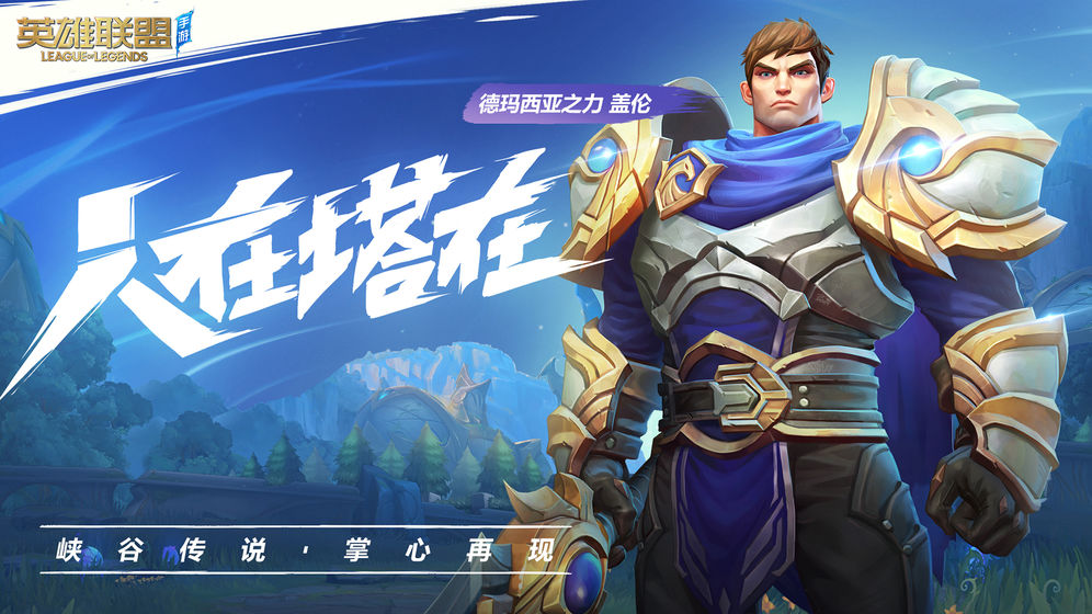 英雄联盟手游下载v2.4.0.5011 1