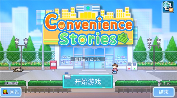 便利店开业日记游戏下载v1.1.5 1