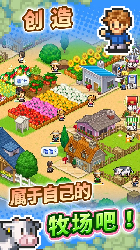 像素牧场物语手机下载v3.00 3
