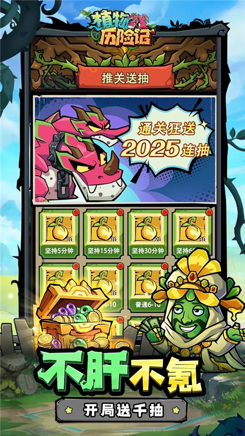 植物历险记手机下载v1.0 2