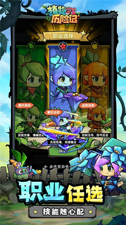 植物历险记手机下载v1.0 3