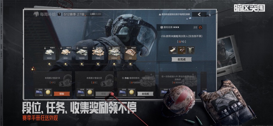 暗区突围：无限免费版下载v1.0.158.158 3