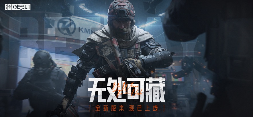 暗区突围：无限免费版下载v1.0.158.158 1
