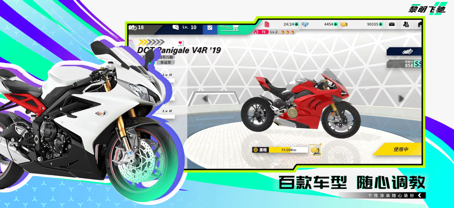 黎明飞驰下载v0.1.65610 2