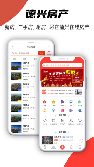 德兴在线下载v4.0 2