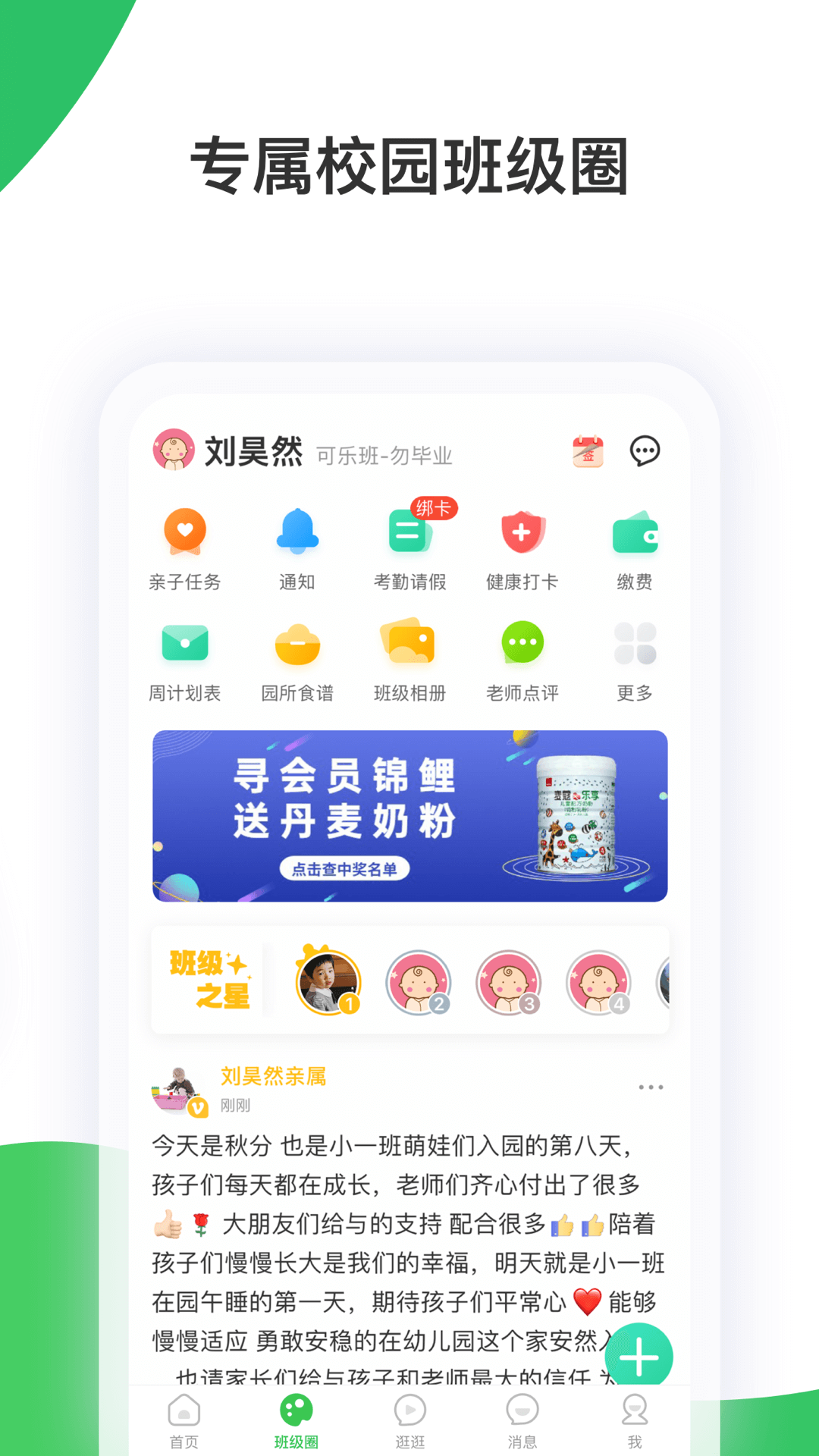 智慧树家长版app下载vP_Final_7.8.5 2