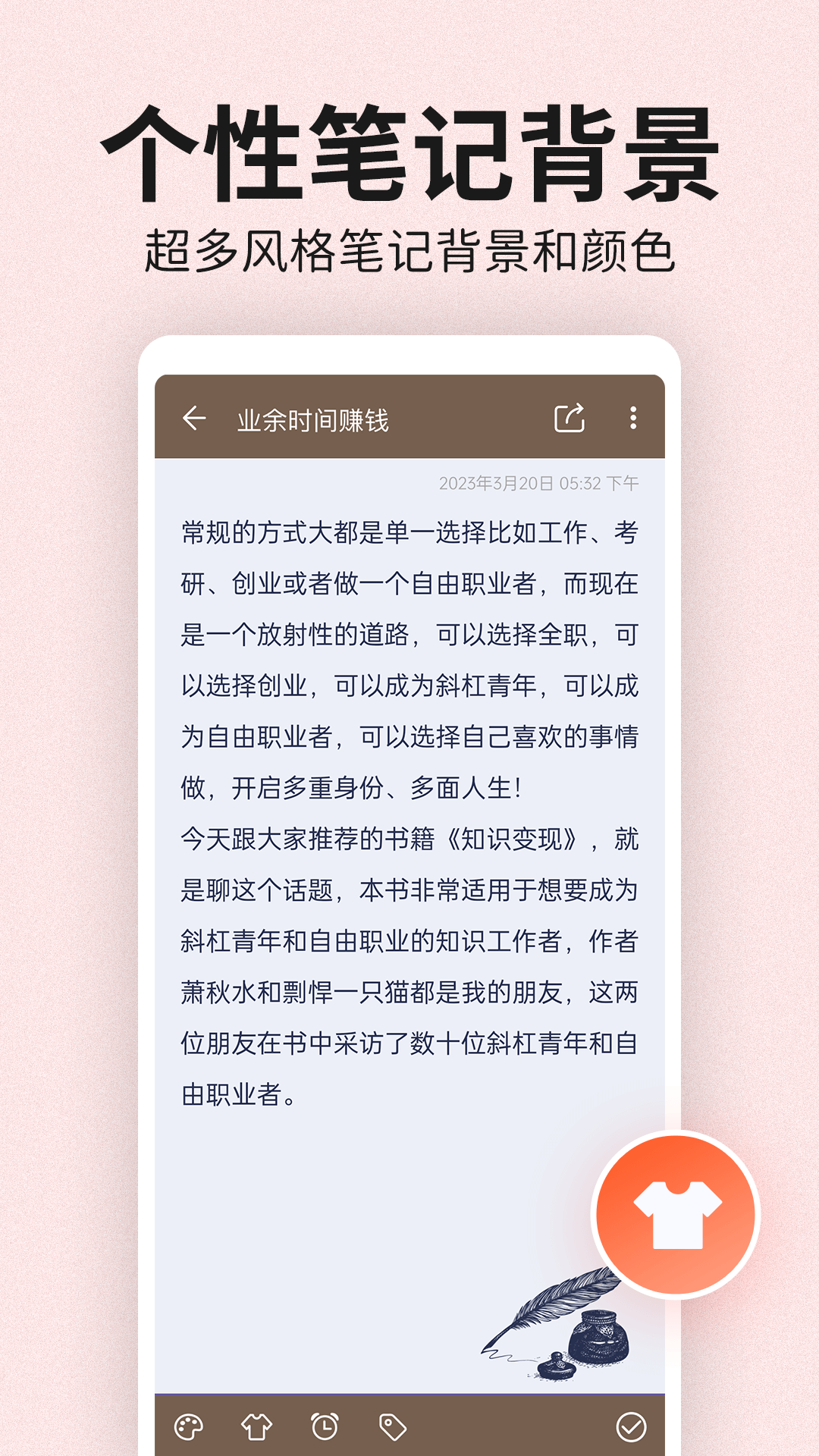 便签笔记App下载v1.7.4 2