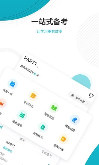 管理会计师APP下载v4.85 3