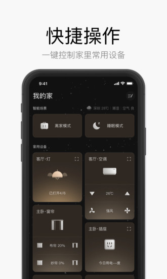 恒大星络家居云物联APP下载v7.3.0 1