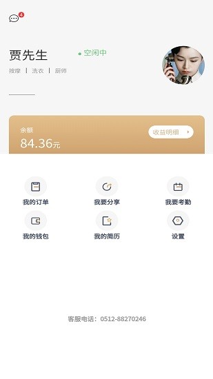 睦岚致家员工端软件下载v3.1.1 1