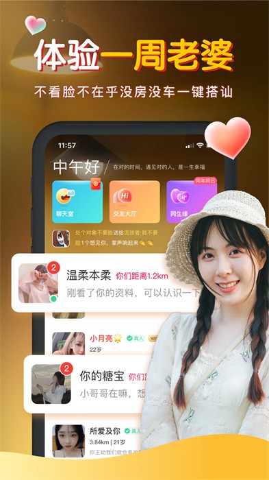 暖聊交友App下载v4.51.130 3