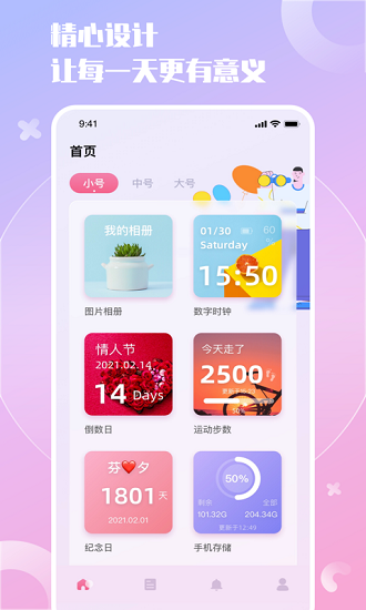小组件精灵客户端下载v2.3 3