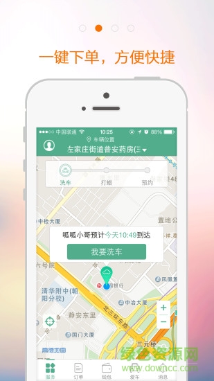 i车i生活APP下载v4.6.9 3