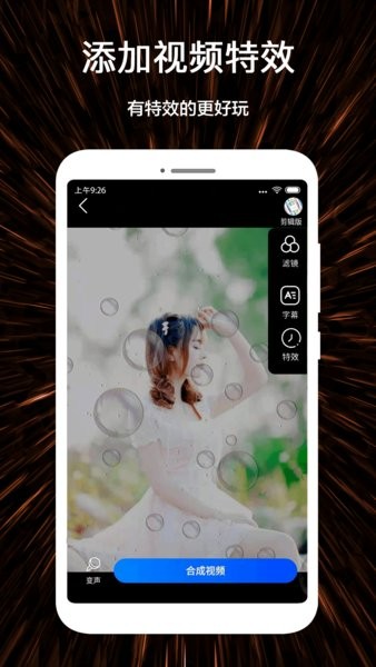 微视频剪辑制作APP下载v1.3.6 3