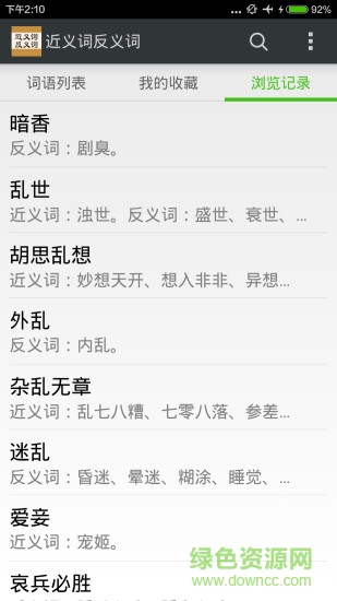 近义词反义词词典app下载v2.5 1