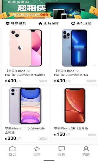 超租侠App下载v1.3 2