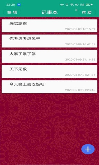 记事本便签APP下载v3.3 2
