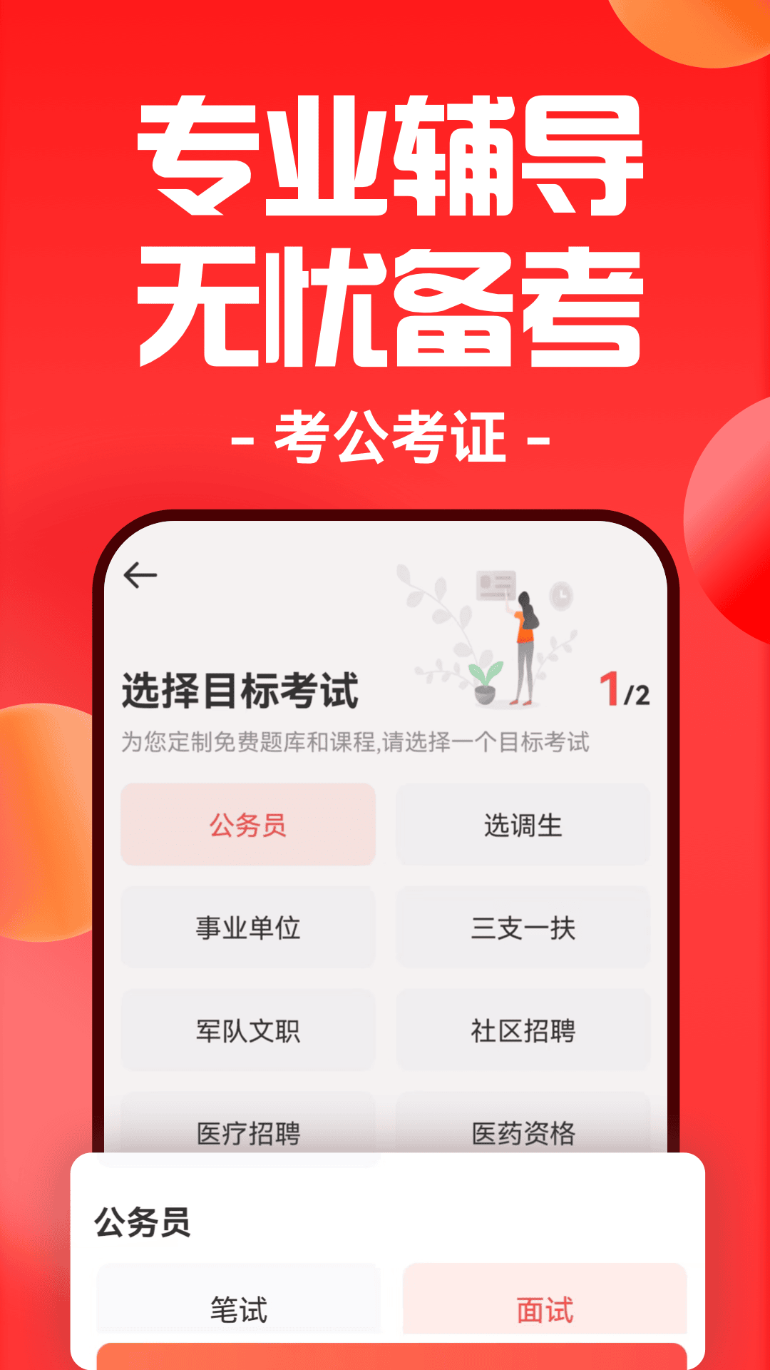 华图在线公务员软件下载v7.4.332 1