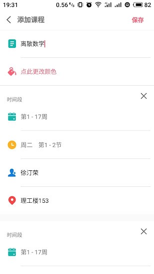 wakeup课程表App下载v6.0.18 2