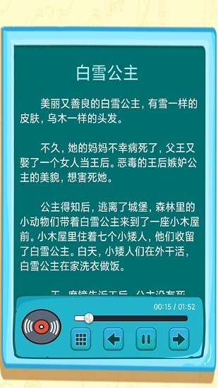 边读边听宝宝故事app下载v1.0.0 3