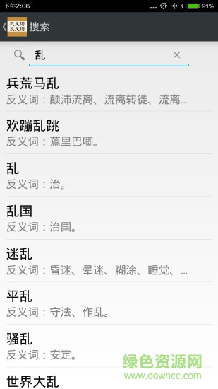 近义词反义词词典app下载v2.5 2