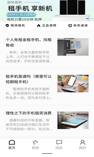 超租侠App下载v1.3 3
