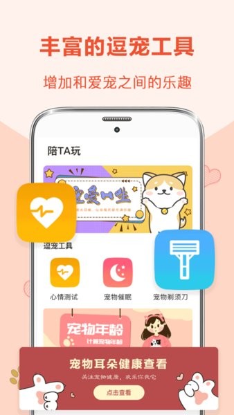 猫语狗语互动器APP下载v5.5.6 2